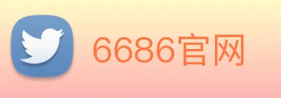 6686官网 Logo